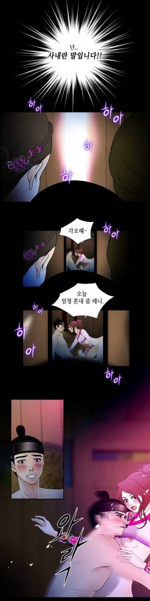 규방야썰 31화 2