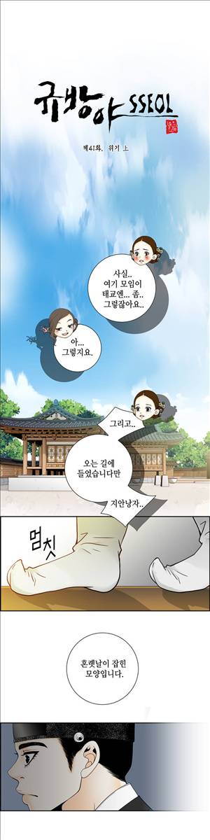 규방야썰 41화 1