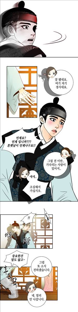 규방야썰 41화 2