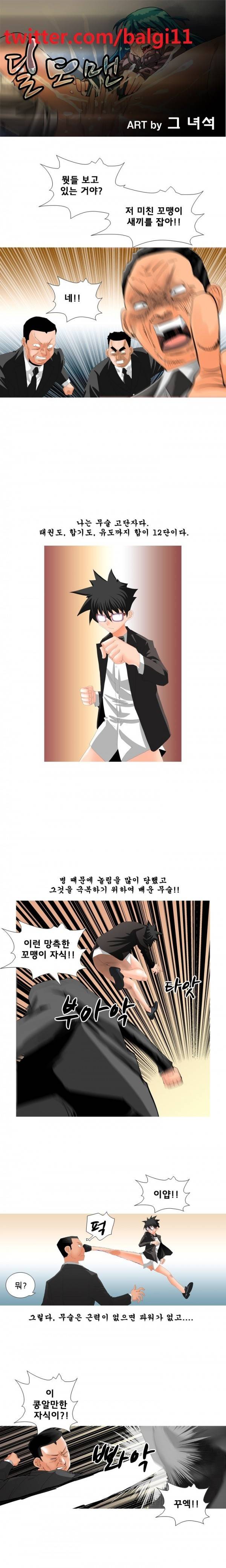 딜도맨 15화 1