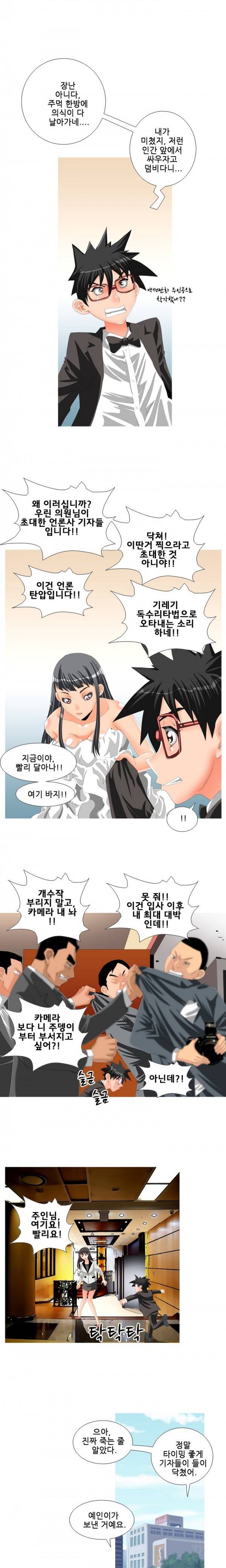 딜도맨 15화 3