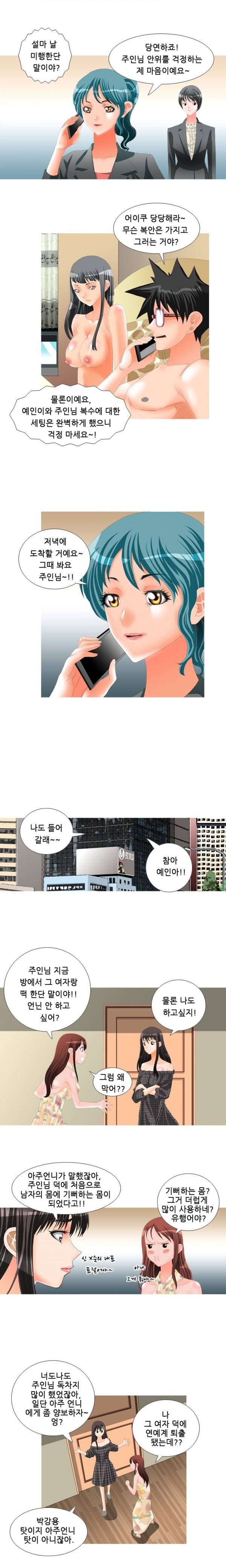 딜도맨 15화 10