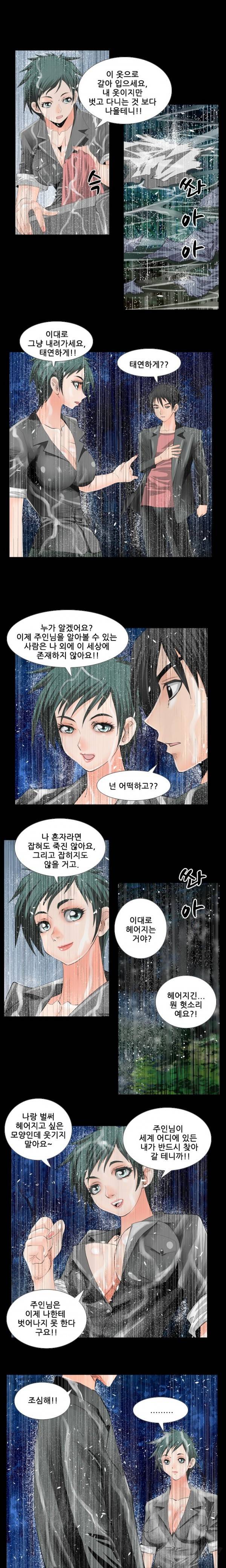딜도맨 25화 2