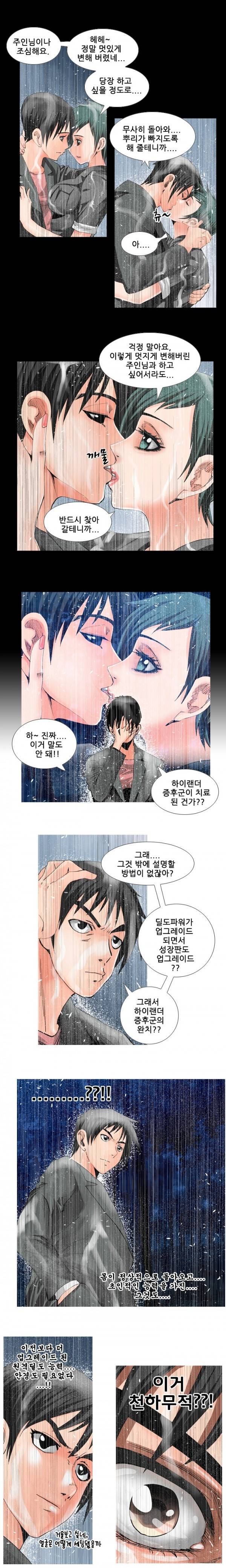 딜도맨 25화 3