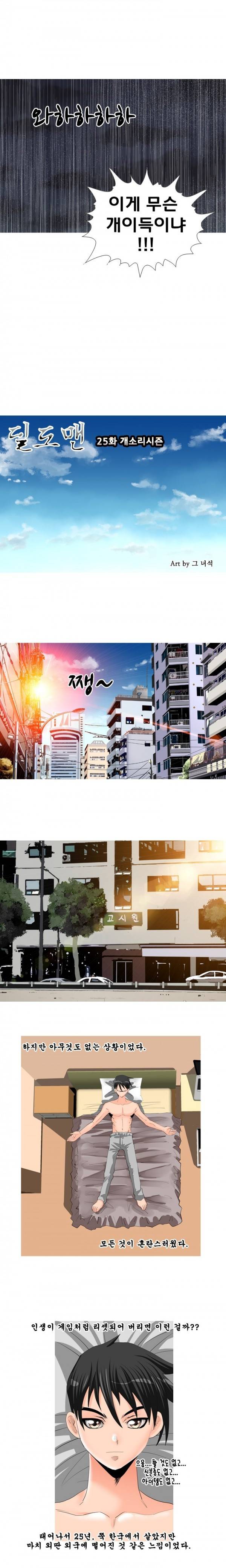 딜도맨 25화 4