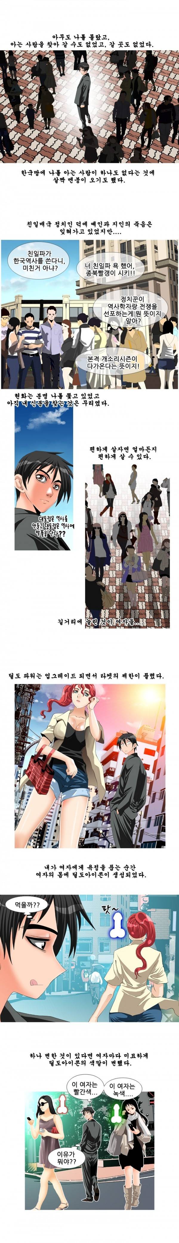 딜도맨 25화 5