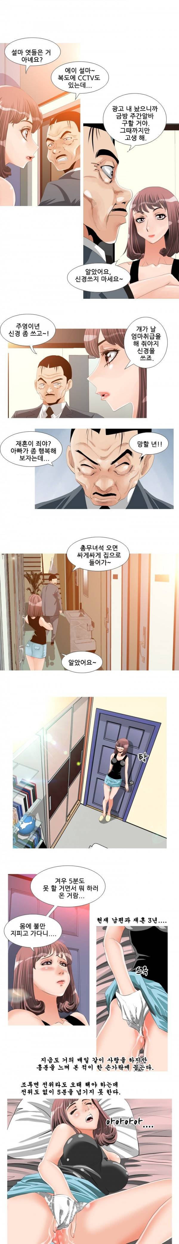 딜도맨 25화 8