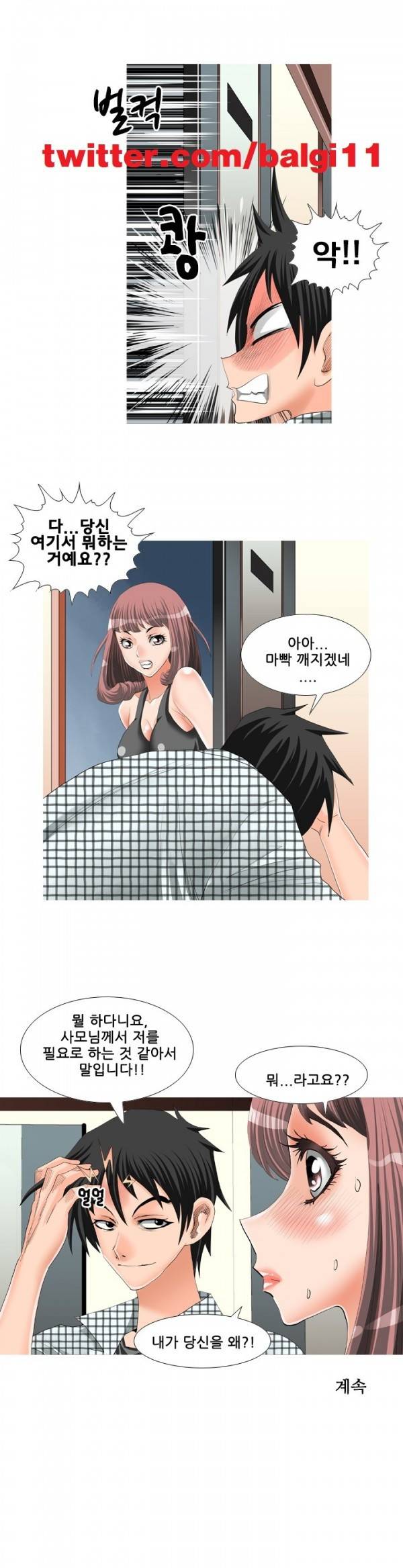 딜도맨 25화 10