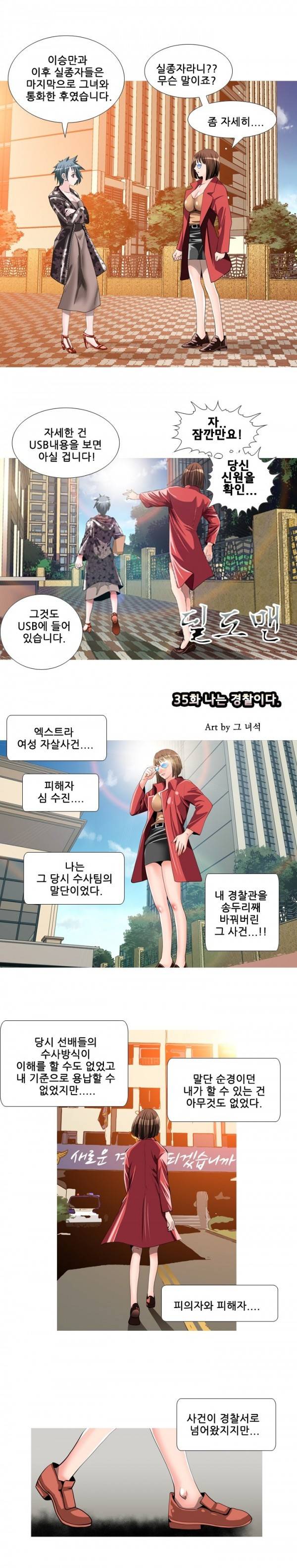 딜도맨 35화 2