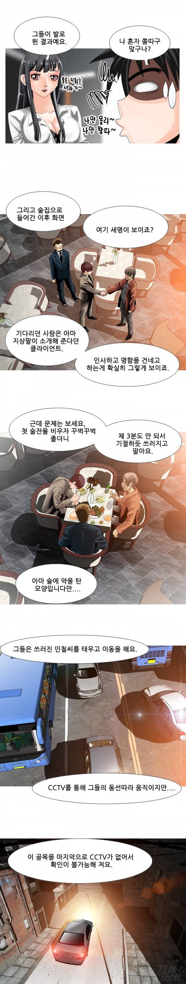 딜도맨 45화 2