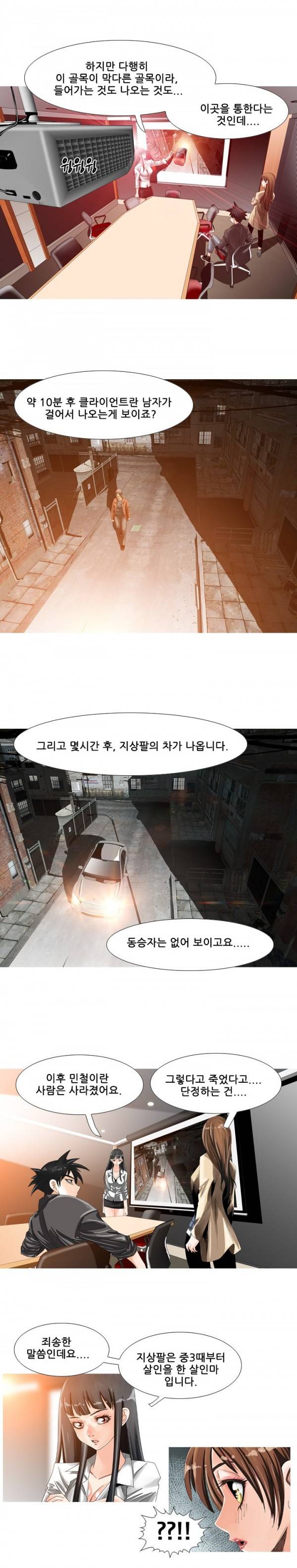 딜도맨 45화 3