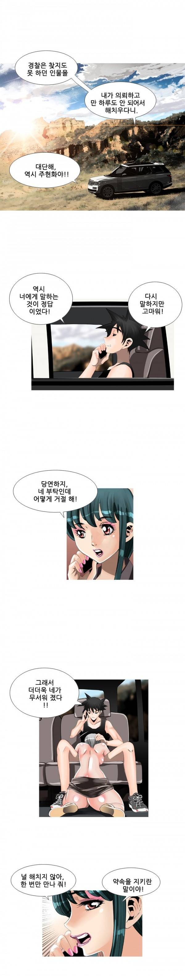 딜도맨 55화 2