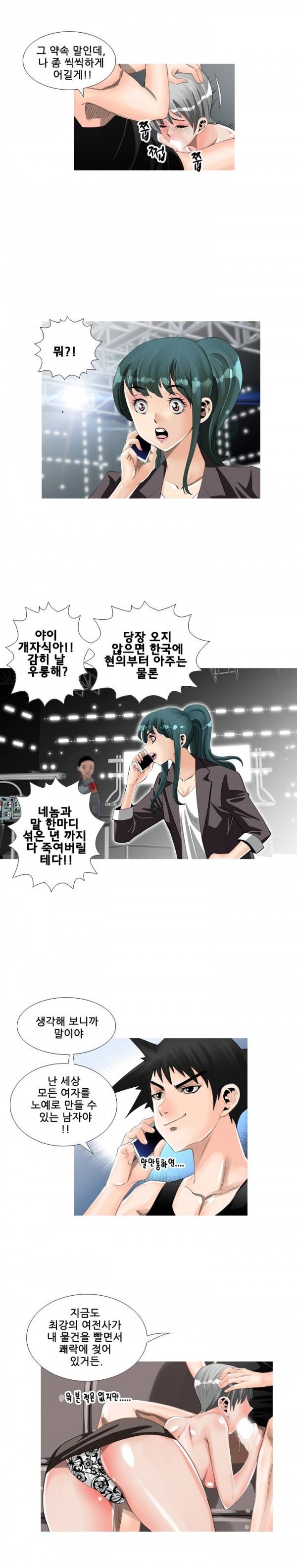 딜도맨 55화 3