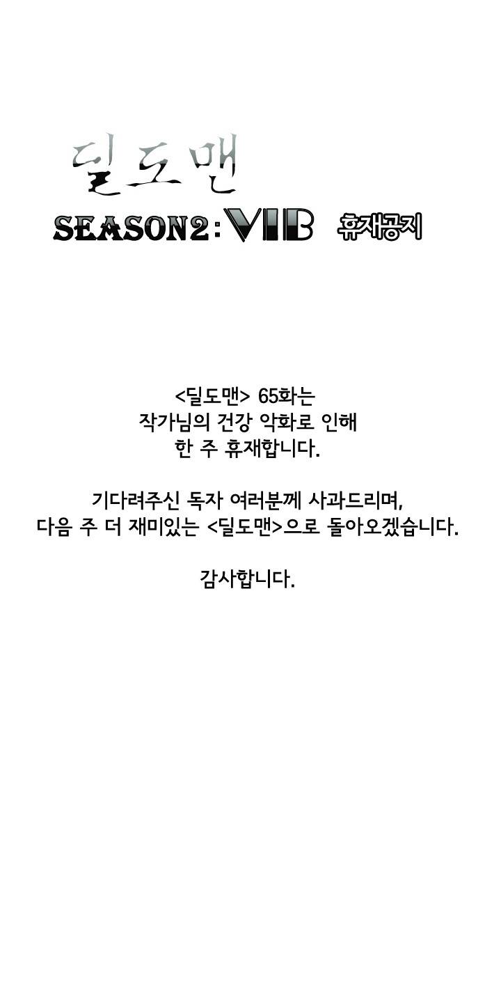 딜도맨 65화 휴재공지 1