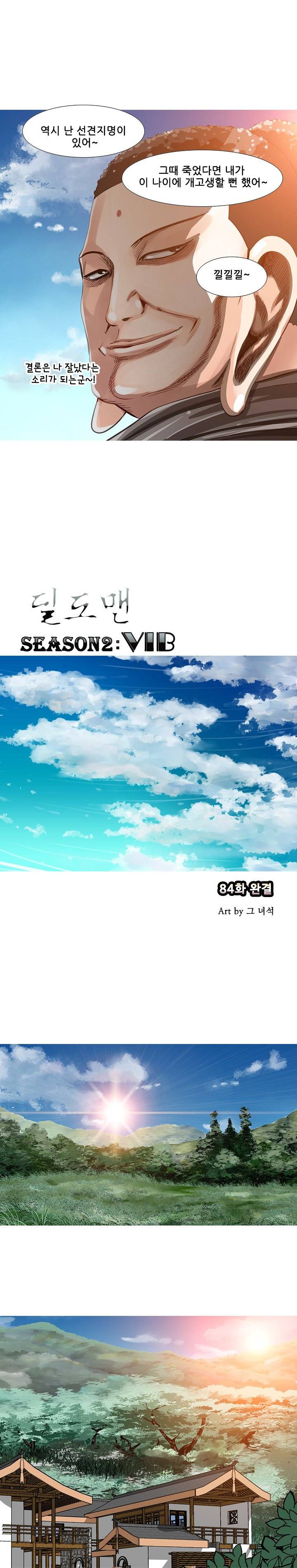딜도맨 84화 - 최종회 1