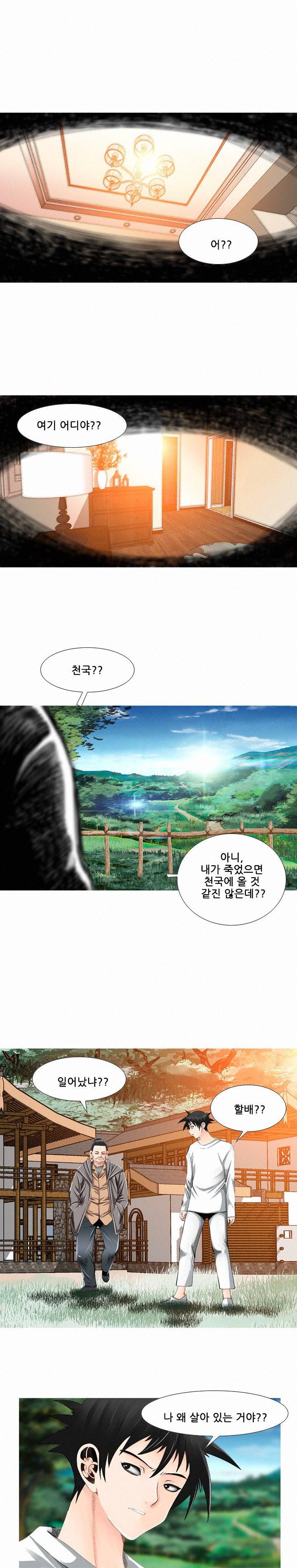 딜도맨 84화 - 최종회 2
