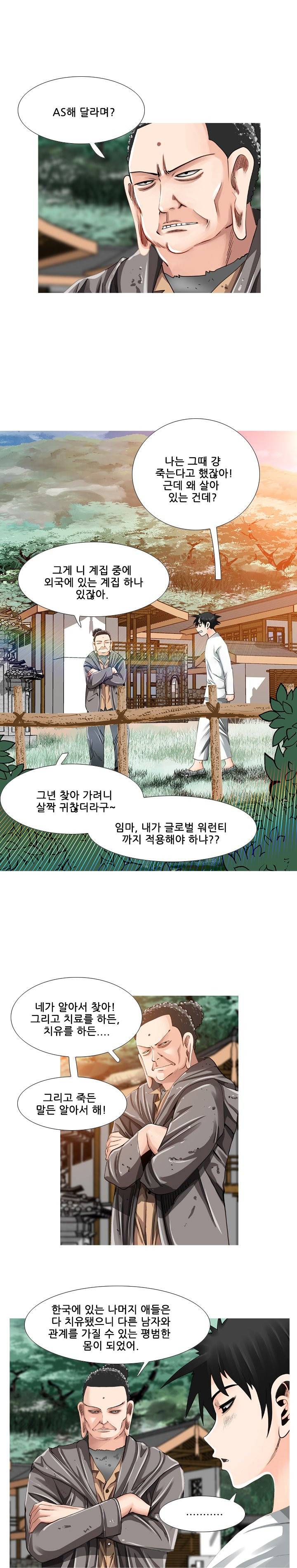 딜도맨 84화 - 최종회 3