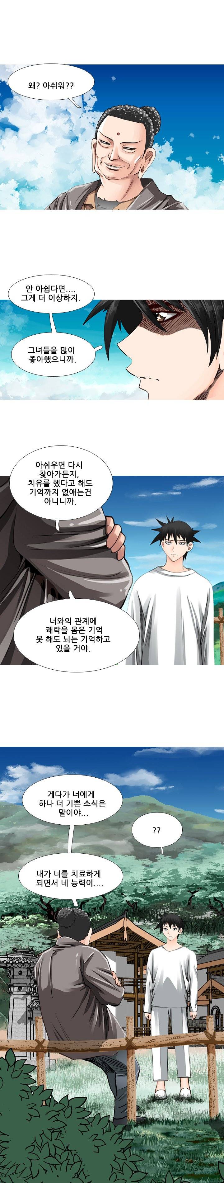 딜도맨 84화 - 최종회 4