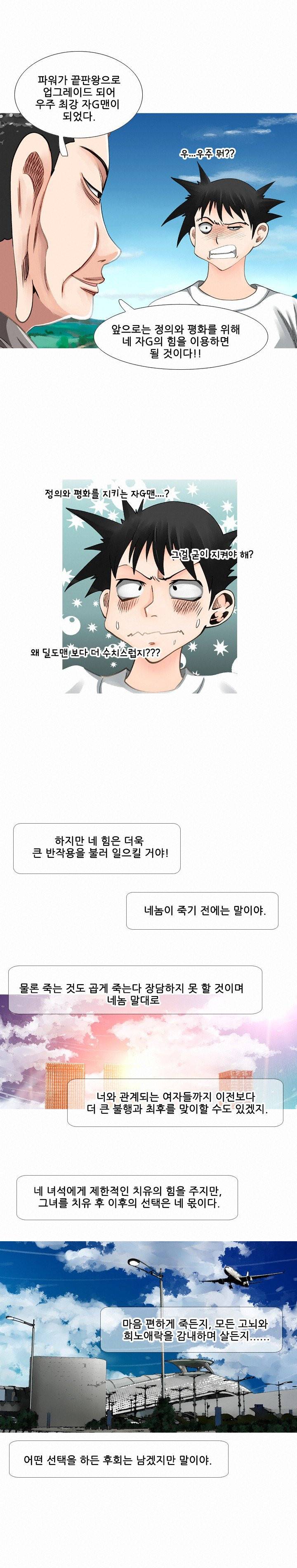 딜도맨 84화 - 최종회 5