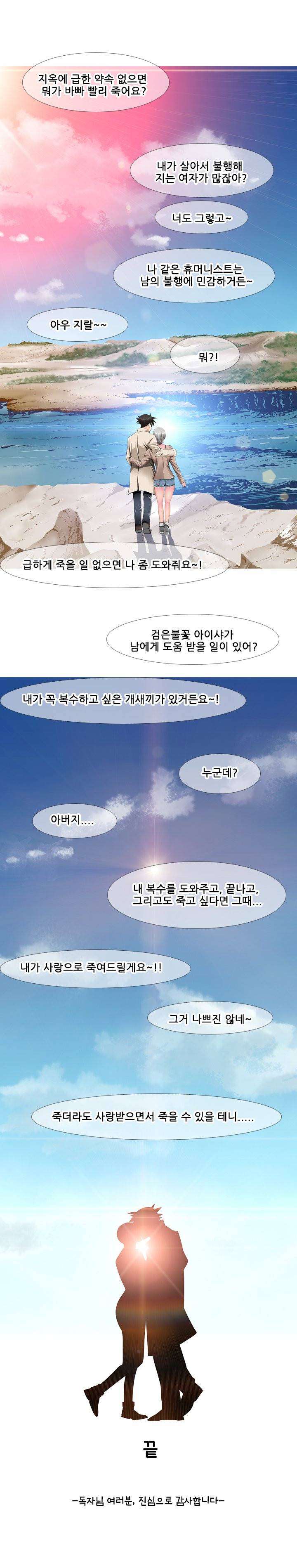딜도맨 84화 - 최종회 16