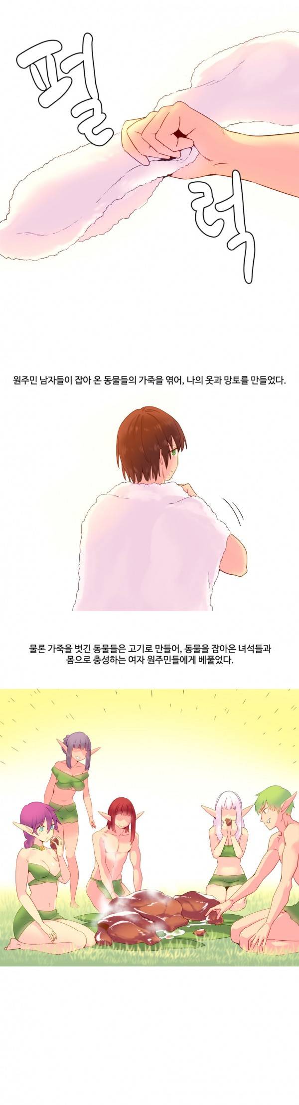 내가 지배하는 세상 19화 2