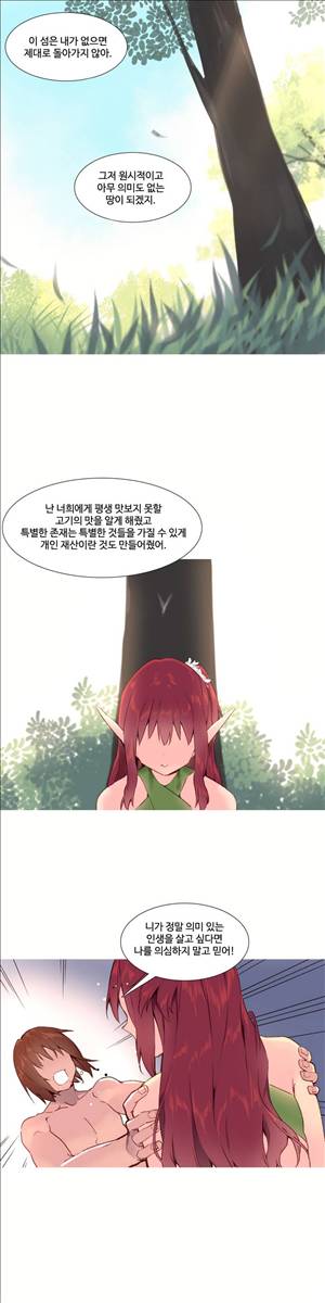 내가 지배하는 세상 28화 4