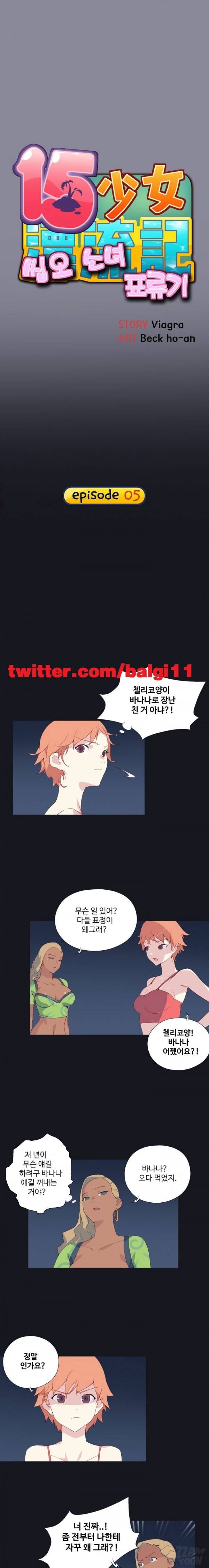 15소녀 표류기 5화 1