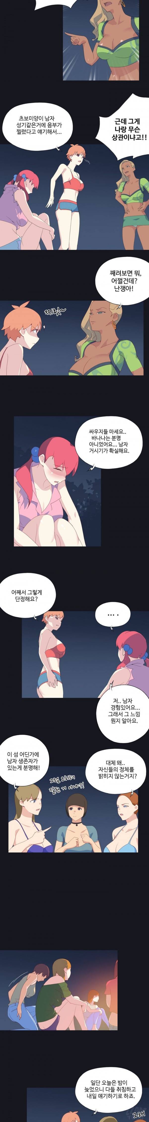 15소녀 표류기 5화 2