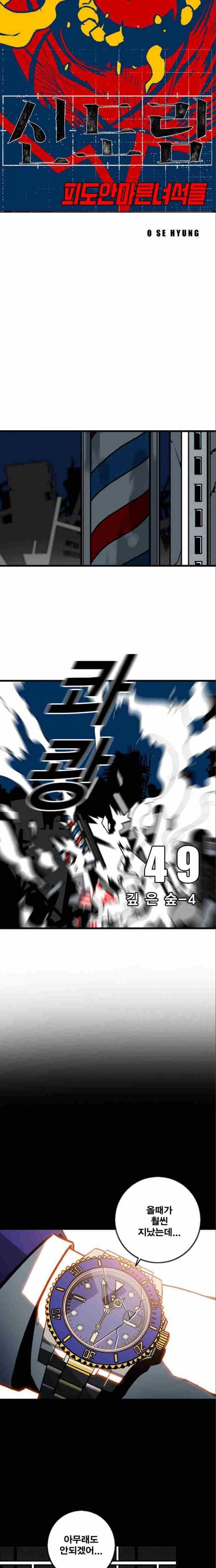 신도림 49화 2