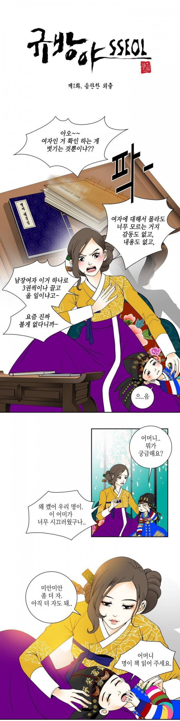 규방야썰 1화 3