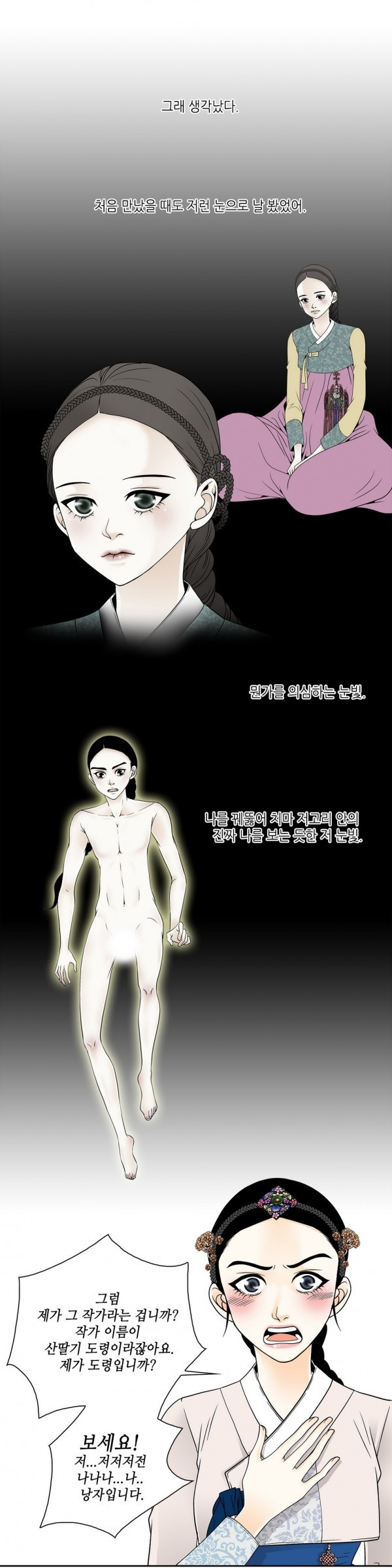 규방야썰 11화 2