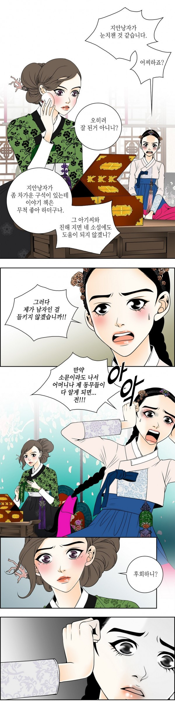 규방야썰 11화 3