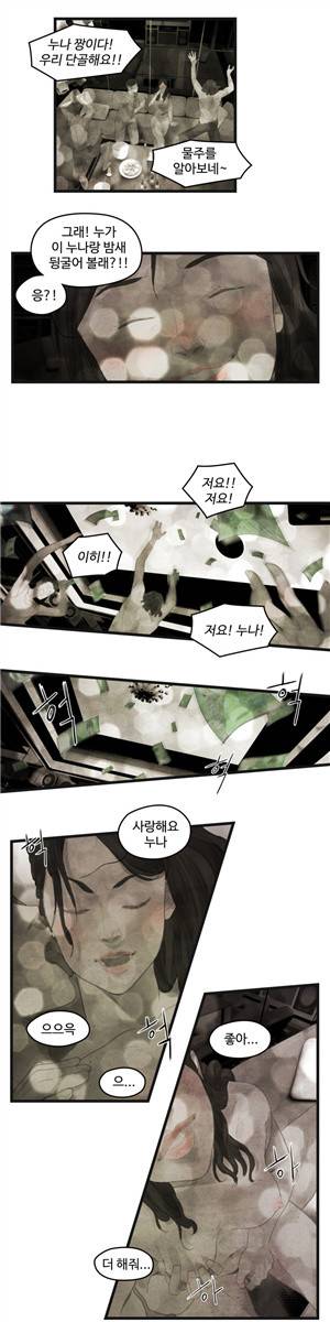 그래도 해피엔딩 32화 2