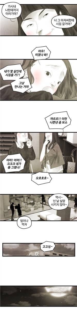 그래도 해피엔딩 42화 3