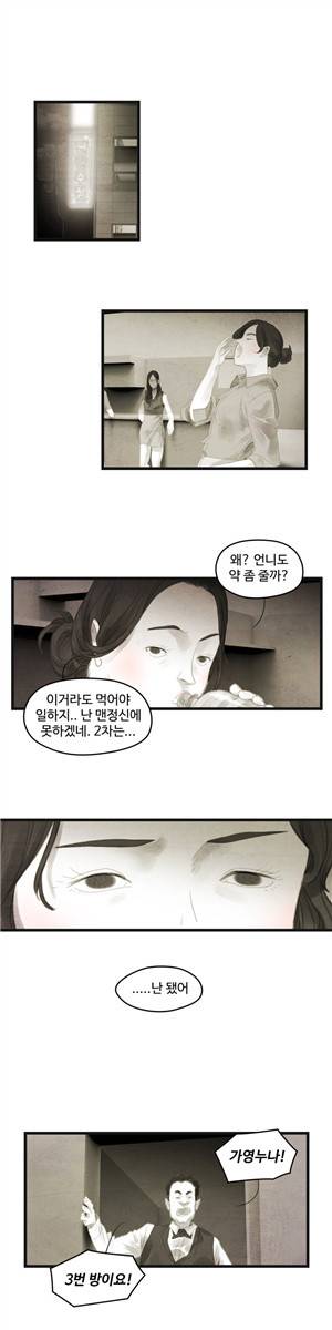 그래도 해피엔딩 42화 4