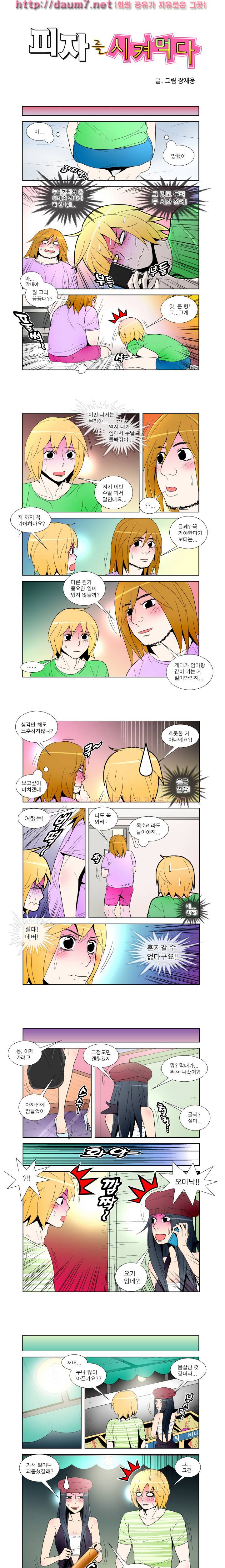 피자를 시켜먹다 6 -10화 1