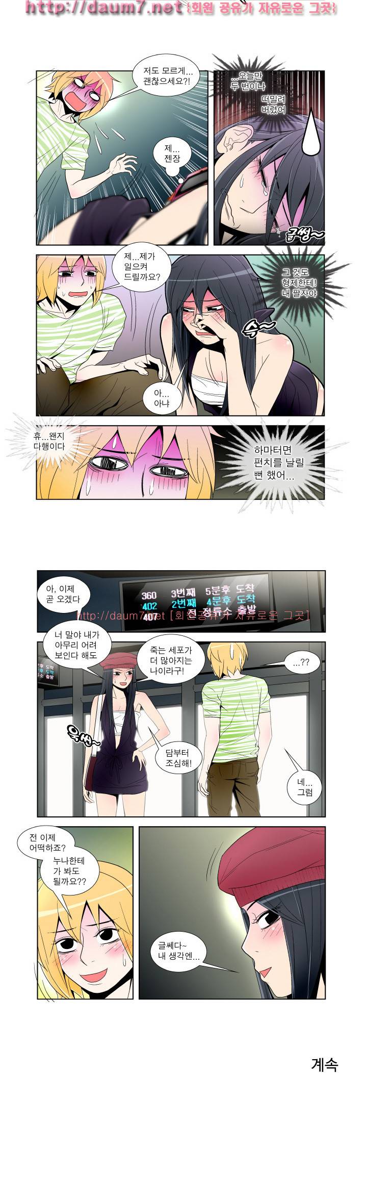 피자를 시켜먹다 6 -10화 3