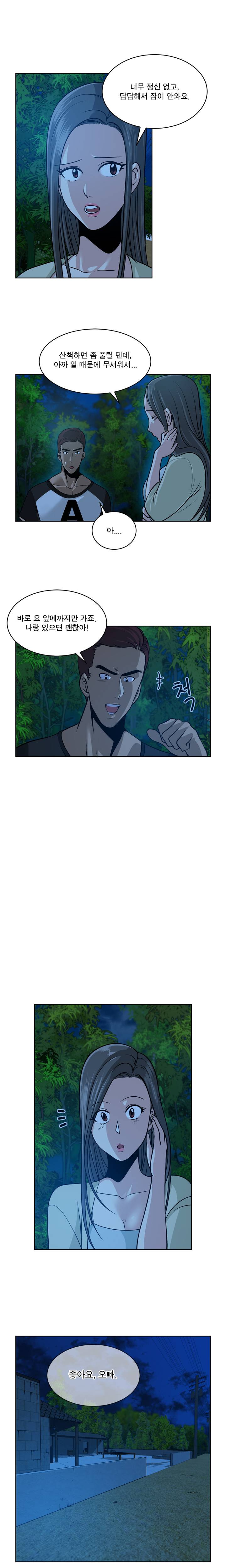 바꿔볼래? 9화 2