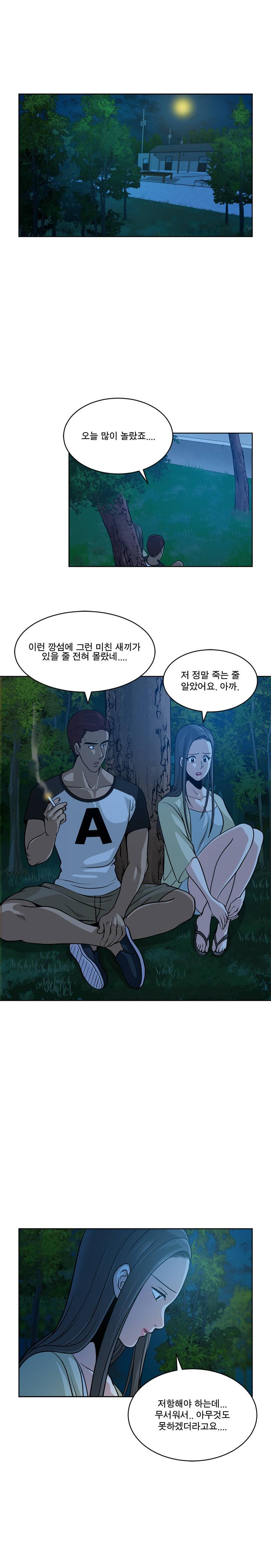 바꿔볼래? 9화 4