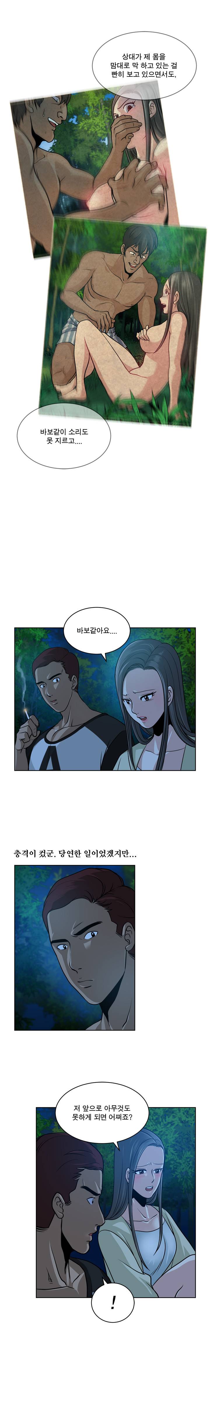 바꿔볼래? 9화 5