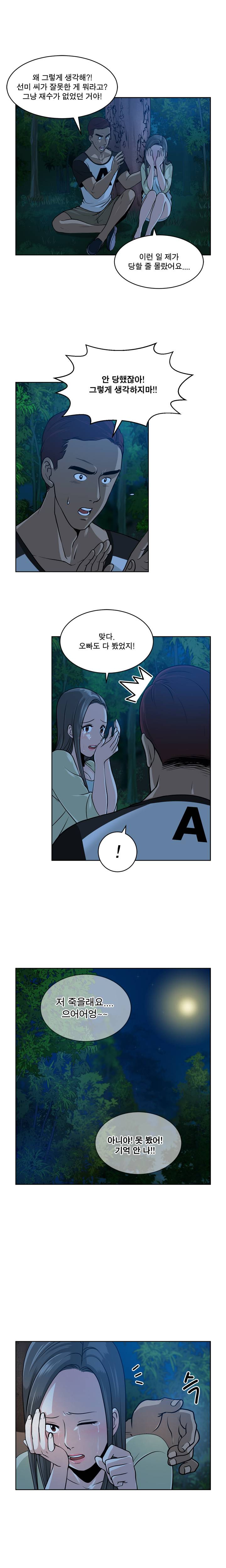 바꿔볼래? 9화 6