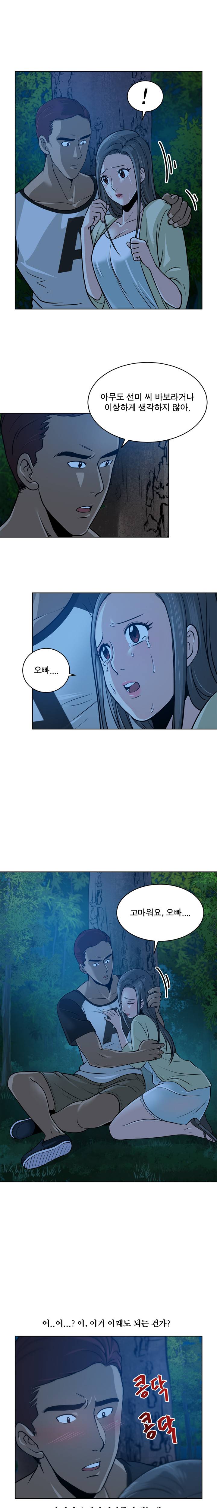 바꿔볼래? 9화 7