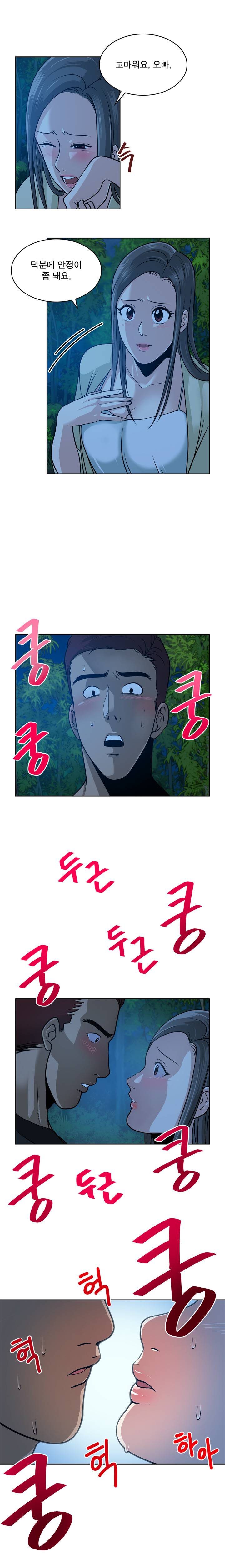 바꿔볼래? 9화 10