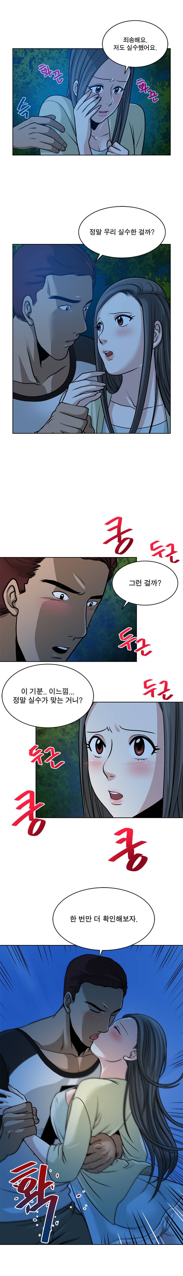 바꿔볼래? 9화 15