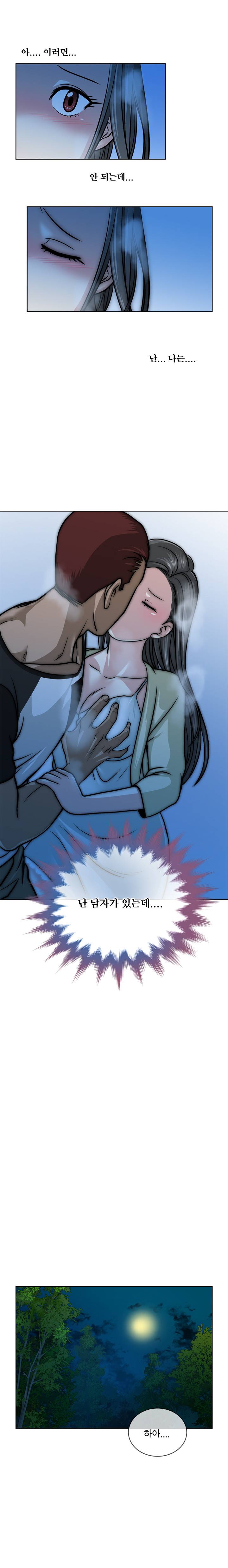 바꿔볼래? 9화 16