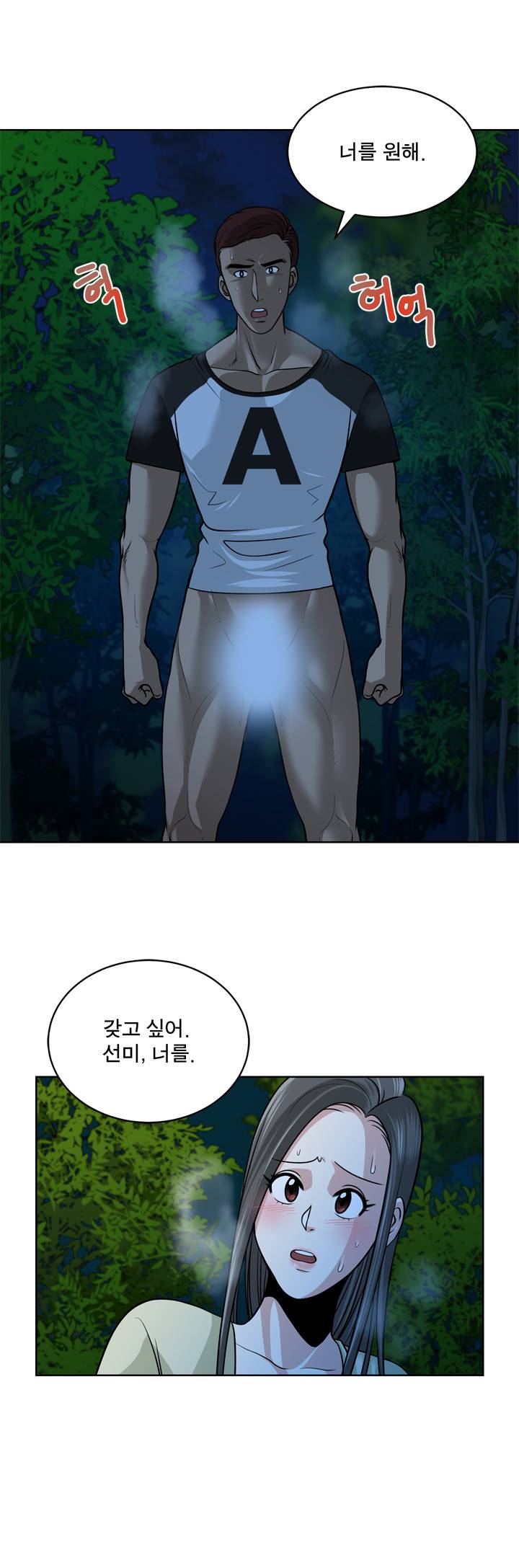 바꿔볼래? 9화 18