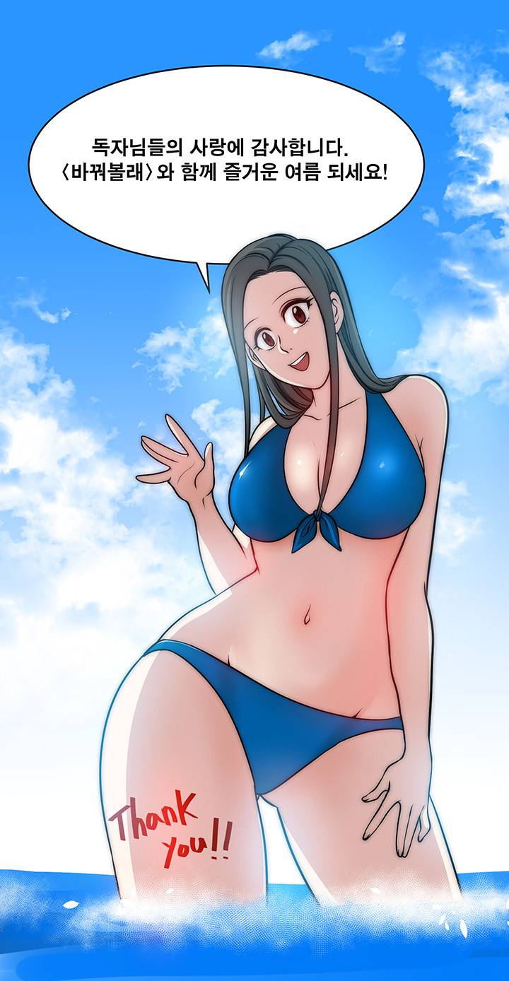 바꿔볼래? 9화 19