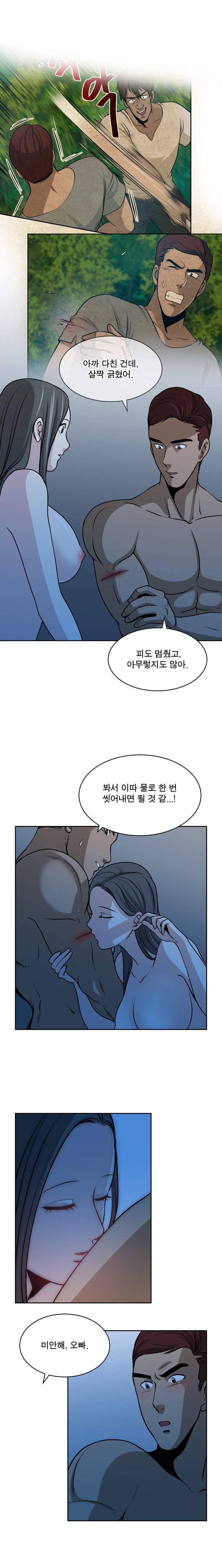 바꿔볼래? 17화 4