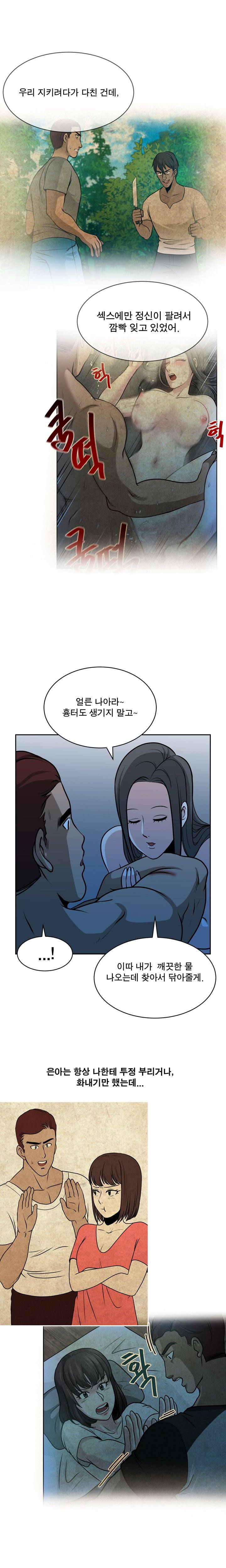바꿔볼래? 17화 5