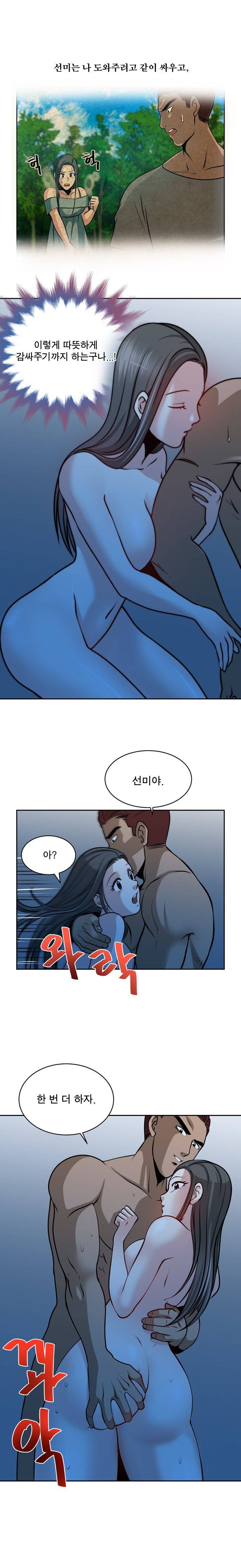 바꿔볼래? 17화 6